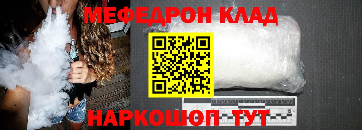 Меф мяу мяу  Россия