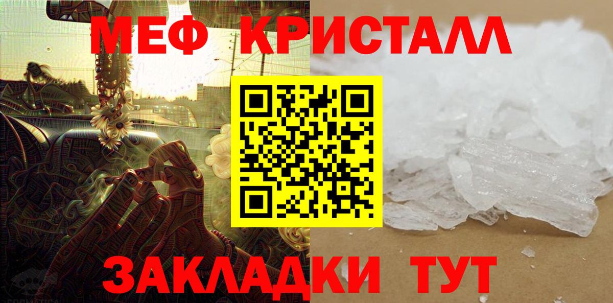 Меф кристаллы  Вход с VPN  МЯУ-МЯУ кристаллы  МЕФ  Меф  Россия 